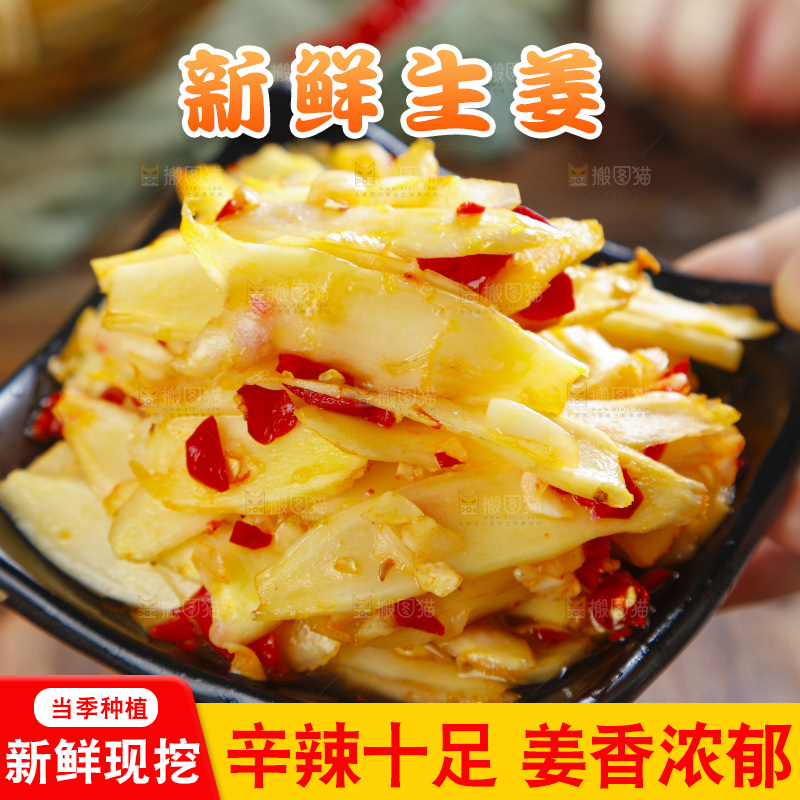 盘里装着凉拌生姜