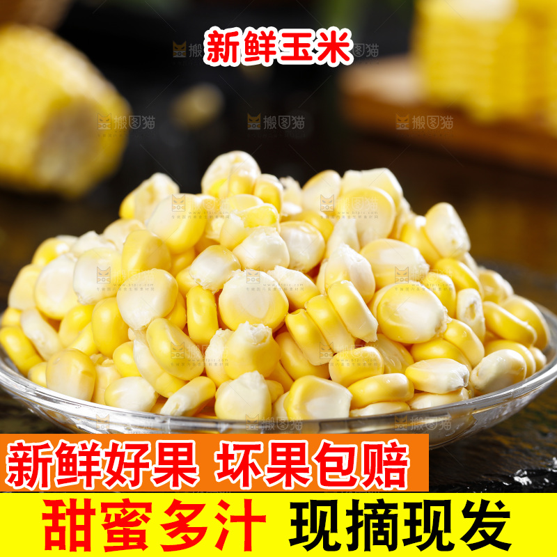 碟子里装着玉米粒