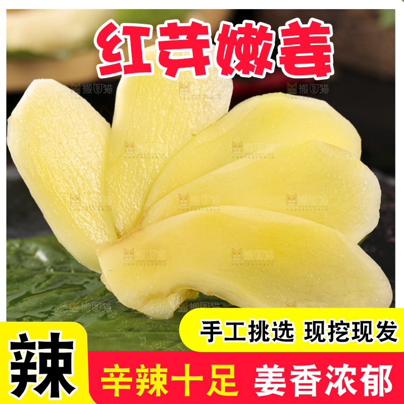 黑石板上放着红芽嫩仔姜