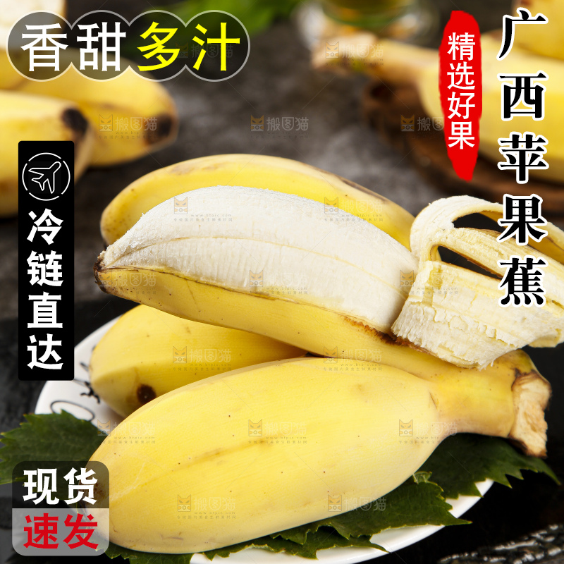 深底上放着广西苹果蕉