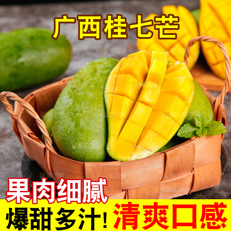 篮子里的青皮桂七芒