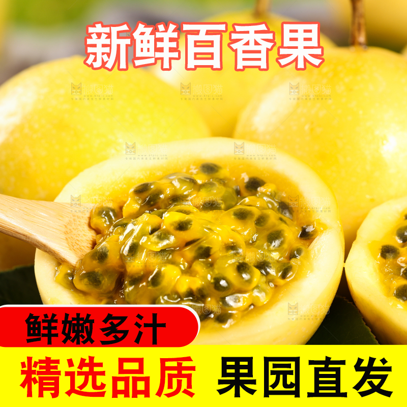 木底上放着黄皮百香果