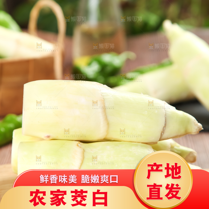 木板上放着茭笋