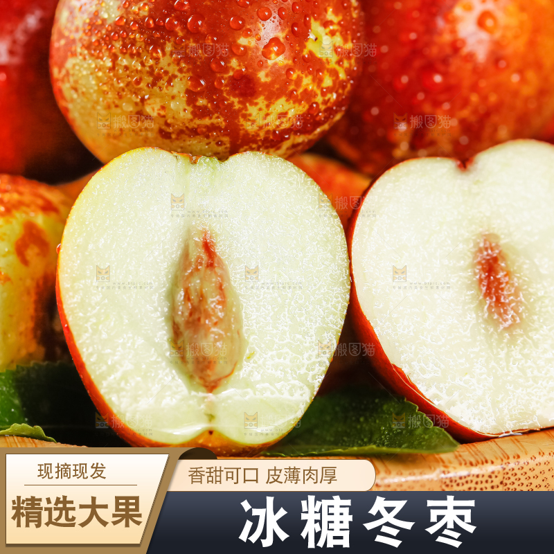 深底上的冰糖枣