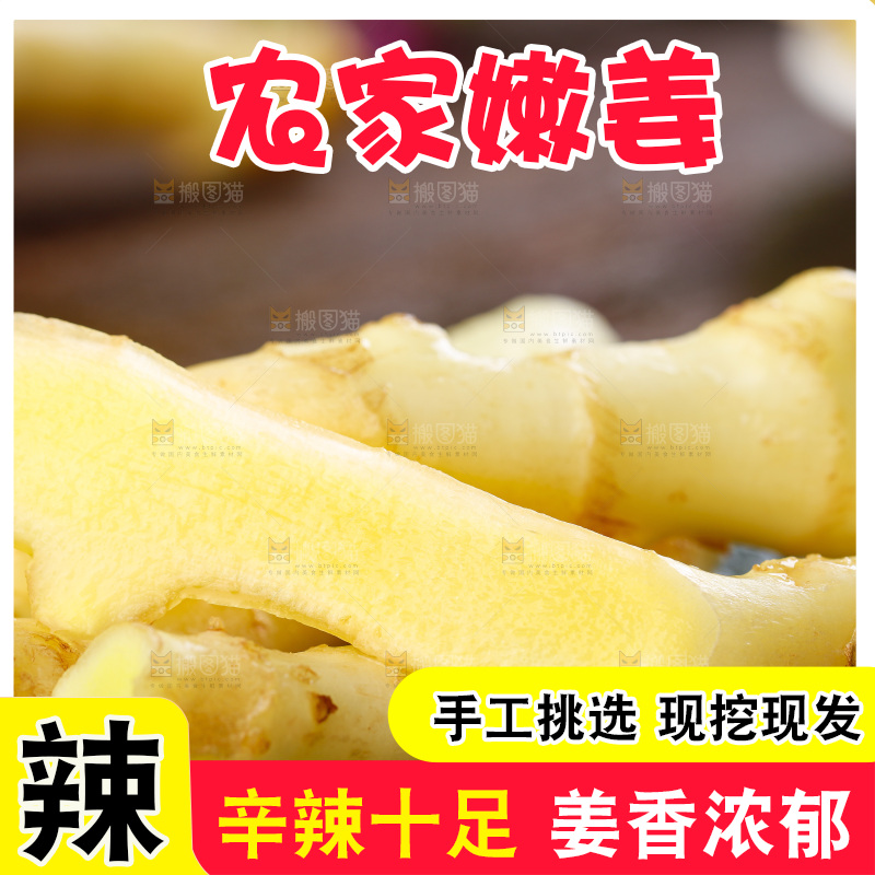 深底上的新鲜生姜