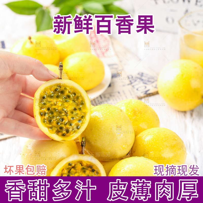 浅底上的黄金百香果