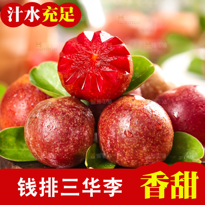 红肉三华李主图