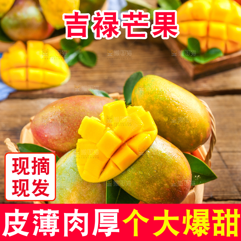 篮子里的芒果