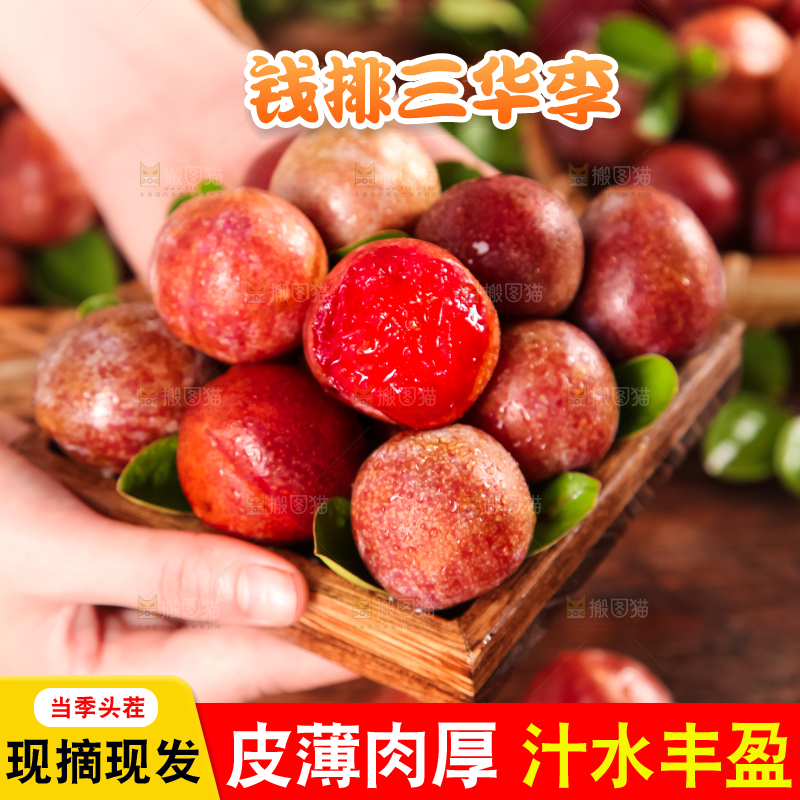 盘子里放着红肉三华李