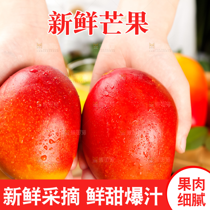 手里拿着吉禄芒果