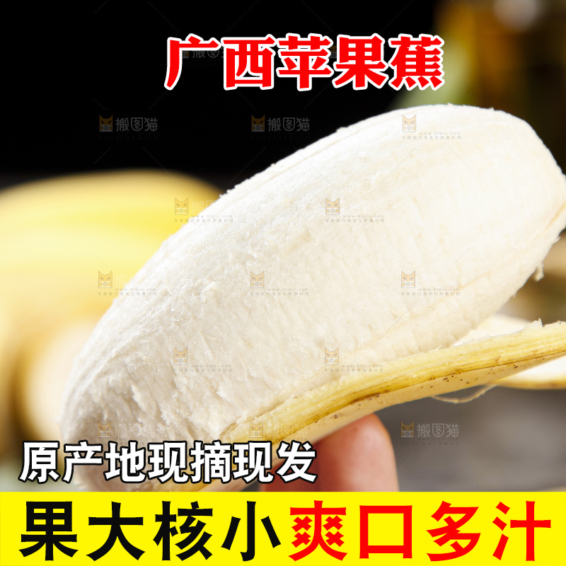 深底上放着广西苹果蕉