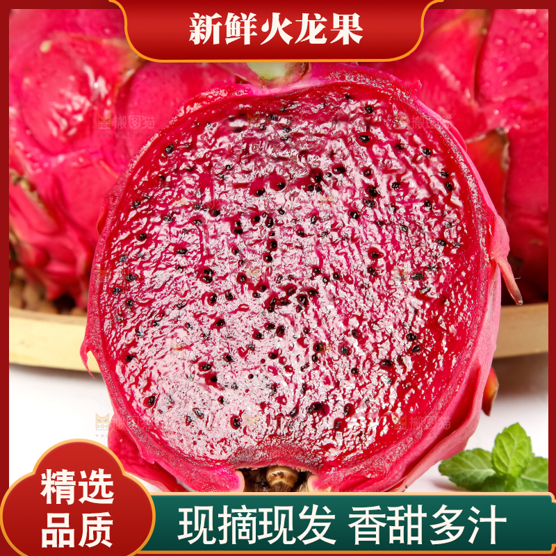 白底上摆放着红肉火龙果