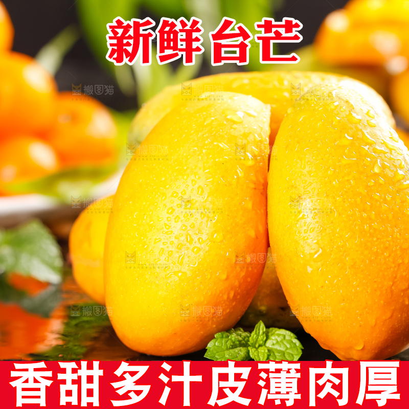 黑石板上的小台农芒果