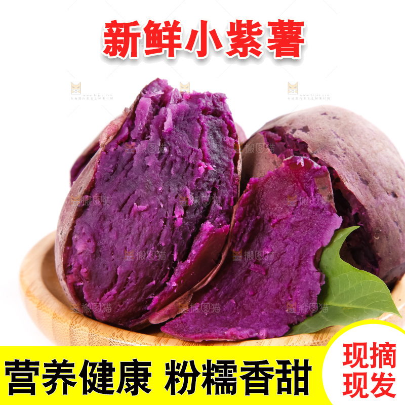 白底上放着紫蜜薯
