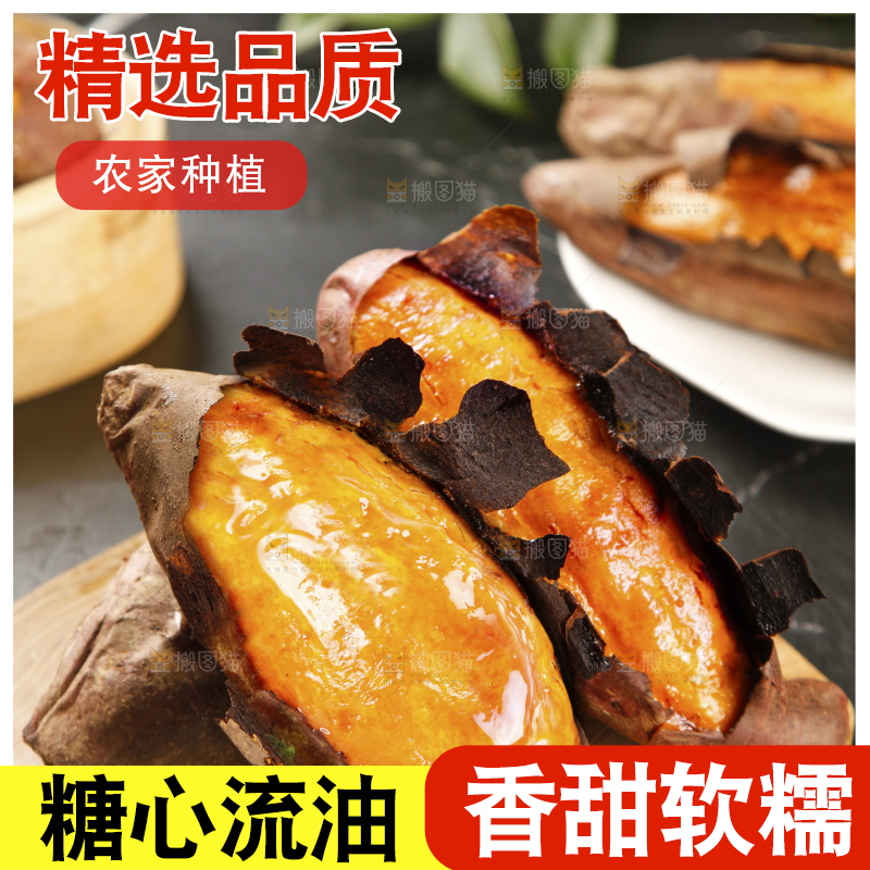 深底上的糖心红薯