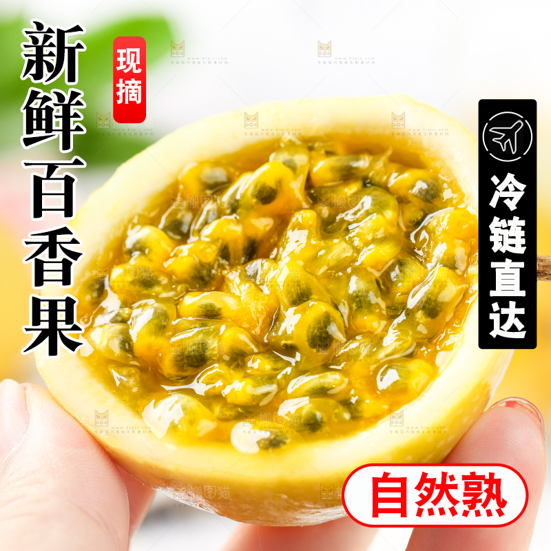 浅底上的黄金百香果