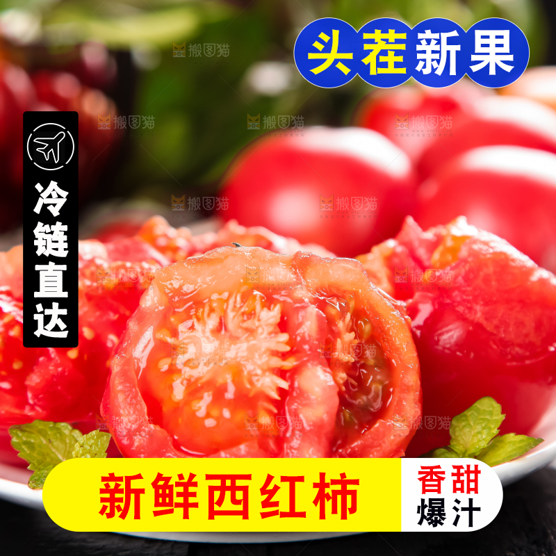 木板上的新鲜西红柿