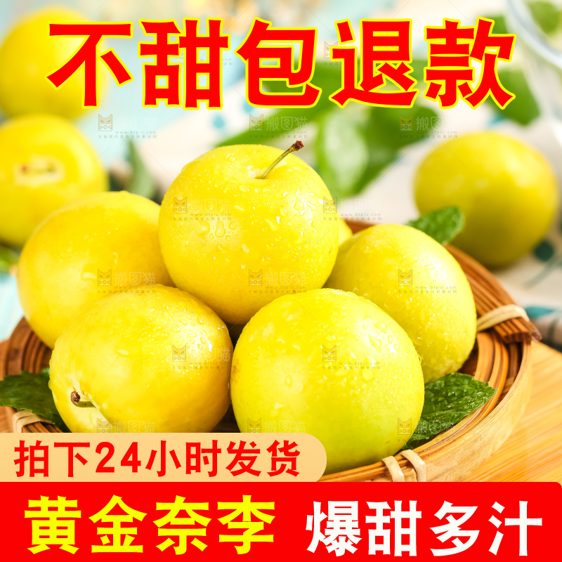 木板上放着黄金奈李