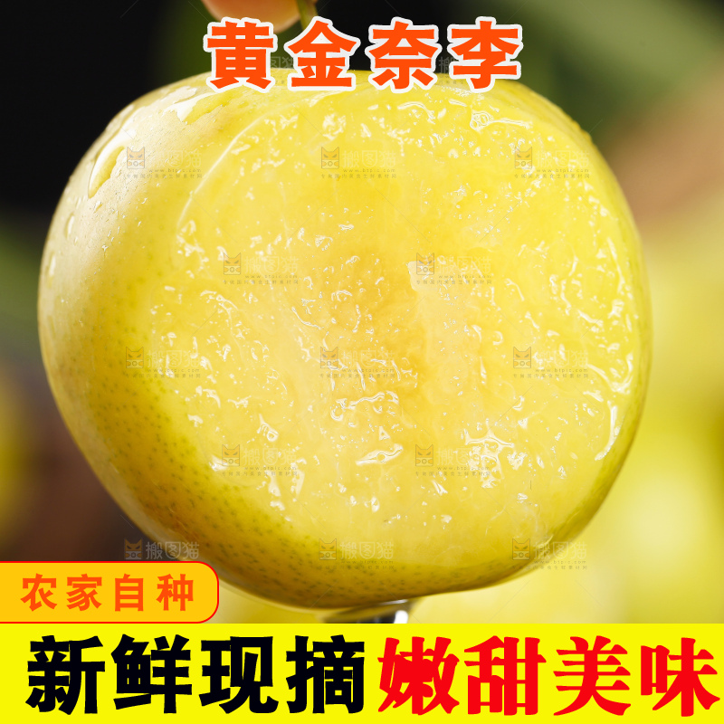 深底上放着黄金奈李