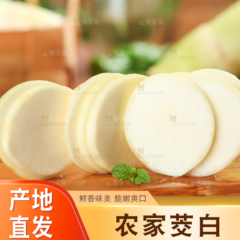 木板上放着茭笋
