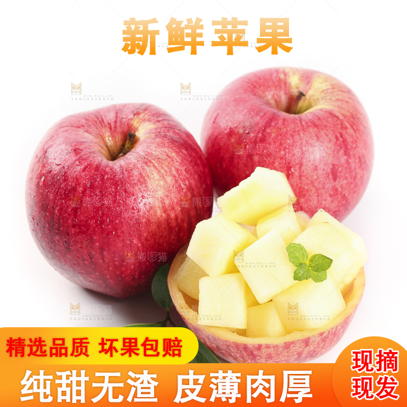 白底上的烟台红富士苹果