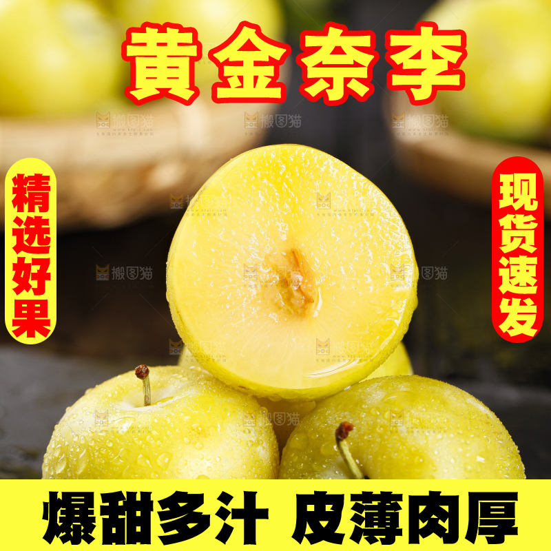 深底上放着黄金奈李