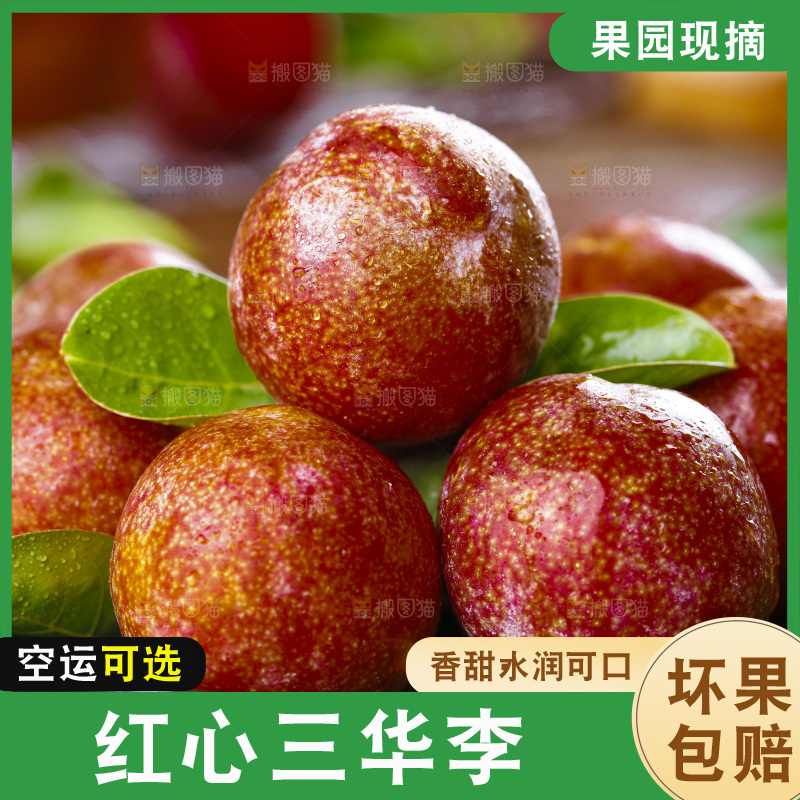 盘子里放着广西红心李子