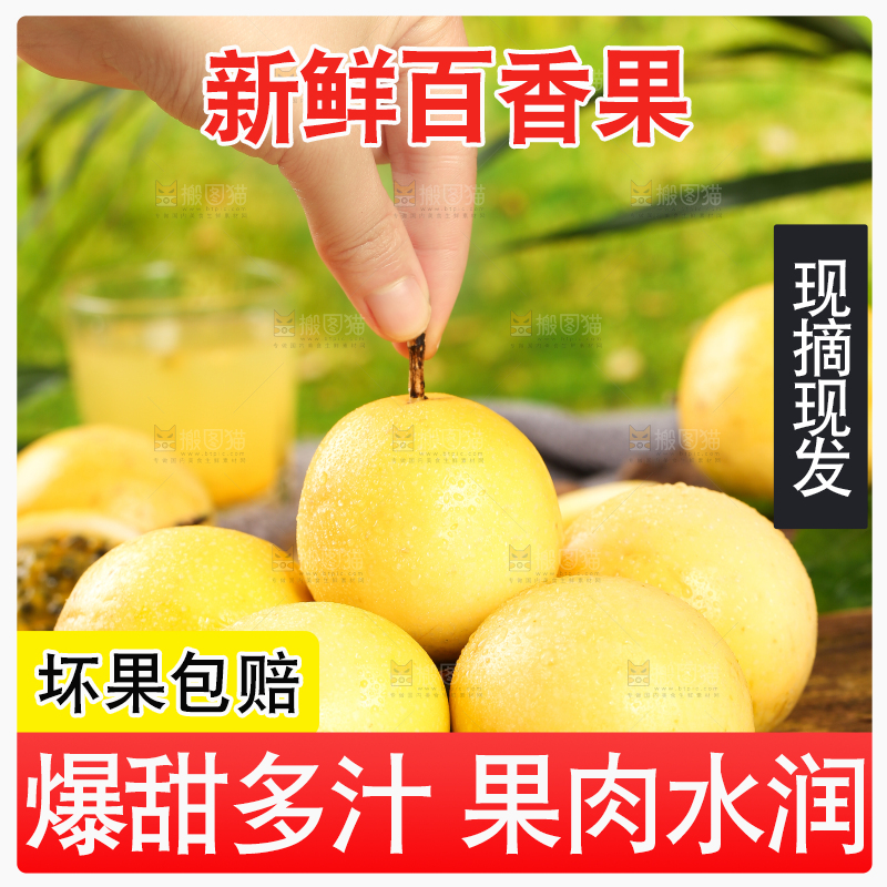 木底上放着黄皮百香果
