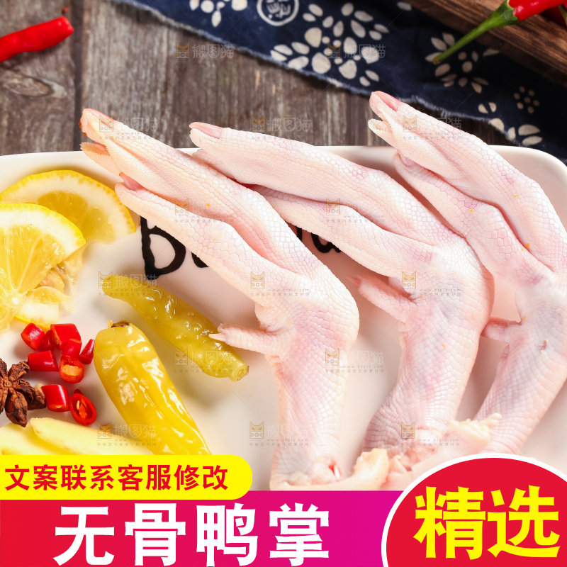 盘子里装着生鸭掌