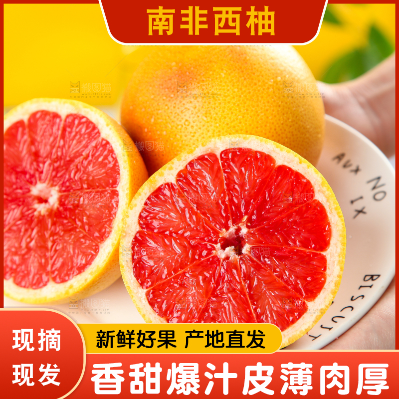 手上拿着西柚果肉