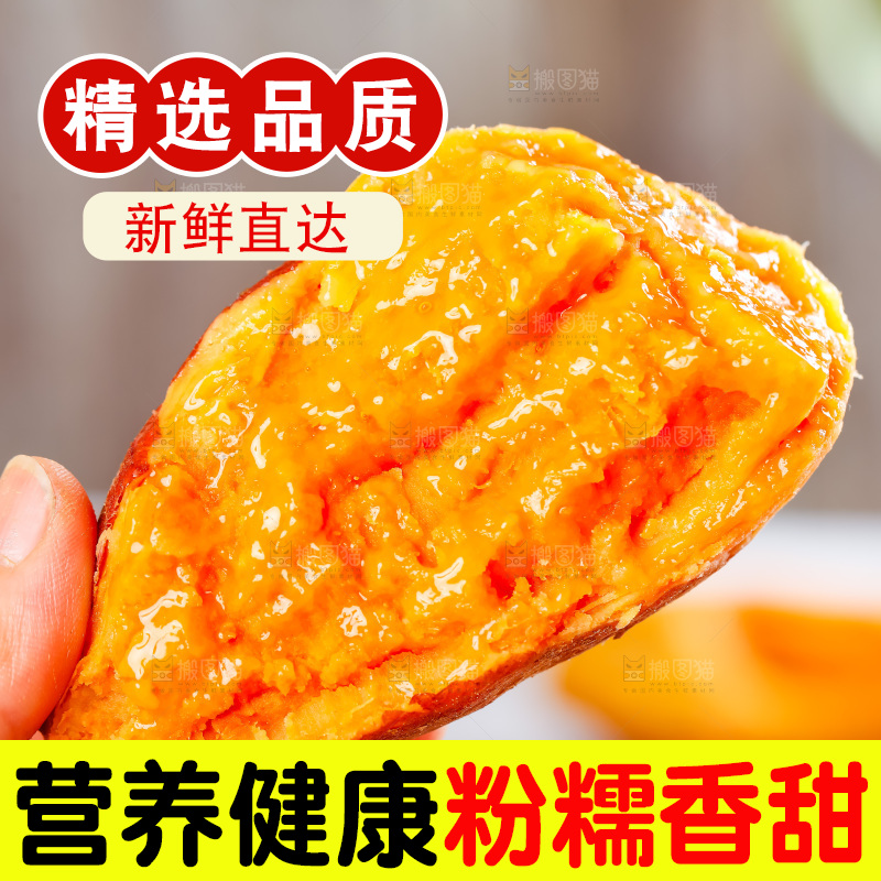 手里拿着糖心蜜薯