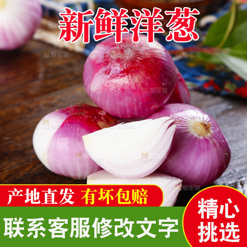 木板上放着云南紫皮洋葱