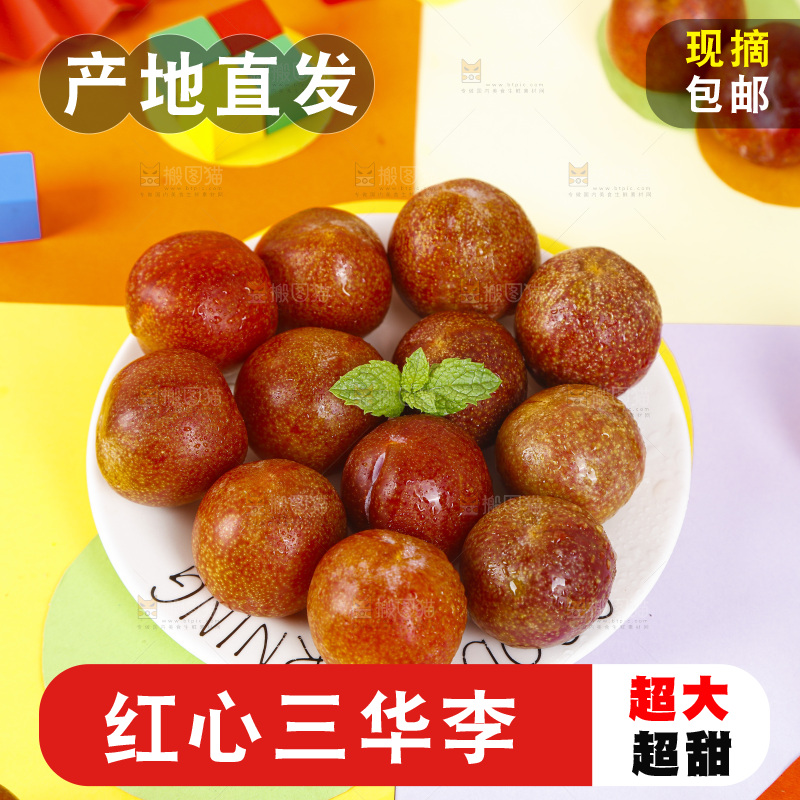 盘里装着三华李