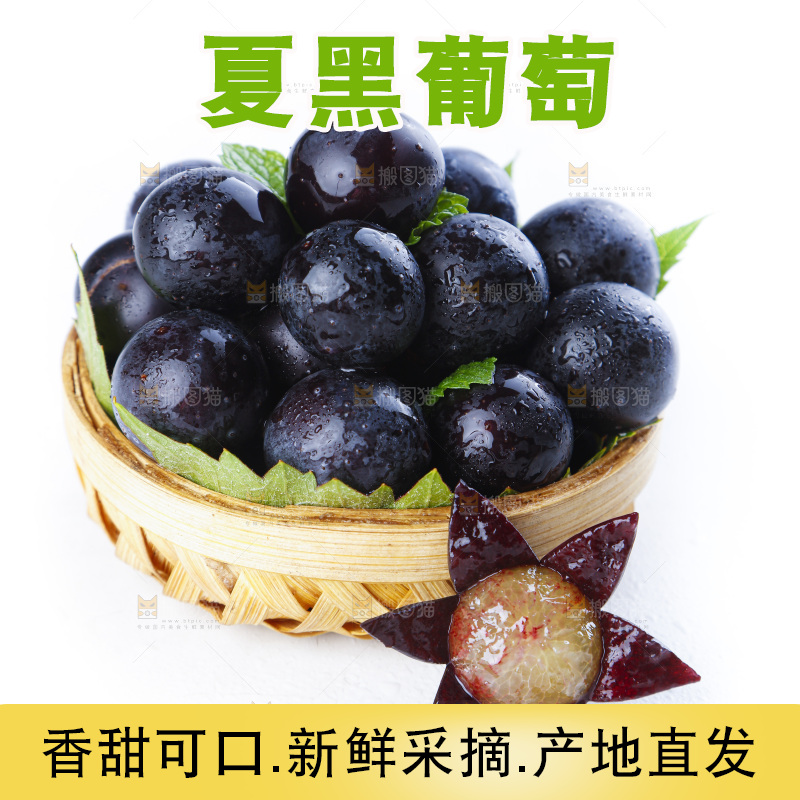 篮子里的夏黑无籽葡萄
