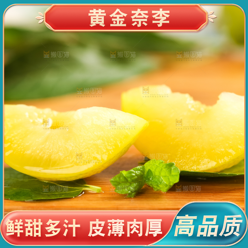 木板上放着黄金奈李