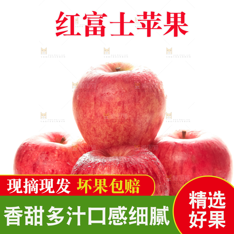 白底上放着红富士苹果