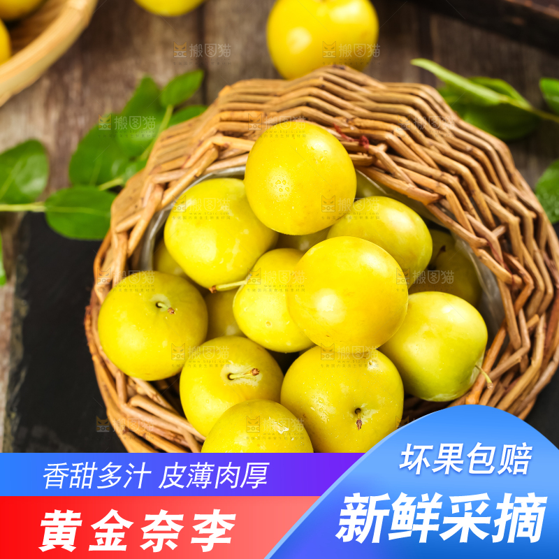 篮子里装着新鲜黄金奈李