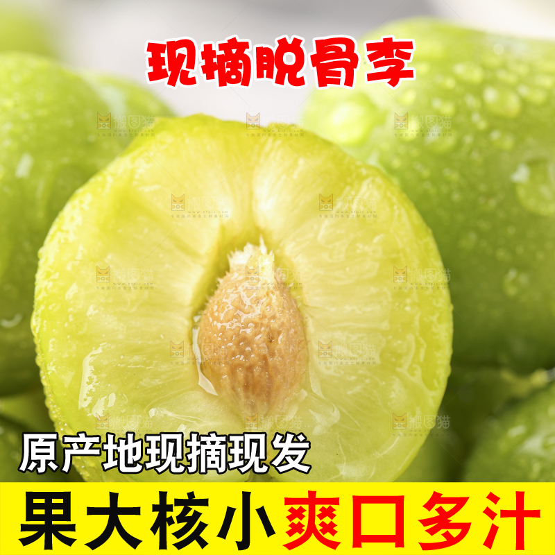 木板上的四川脱骨李子