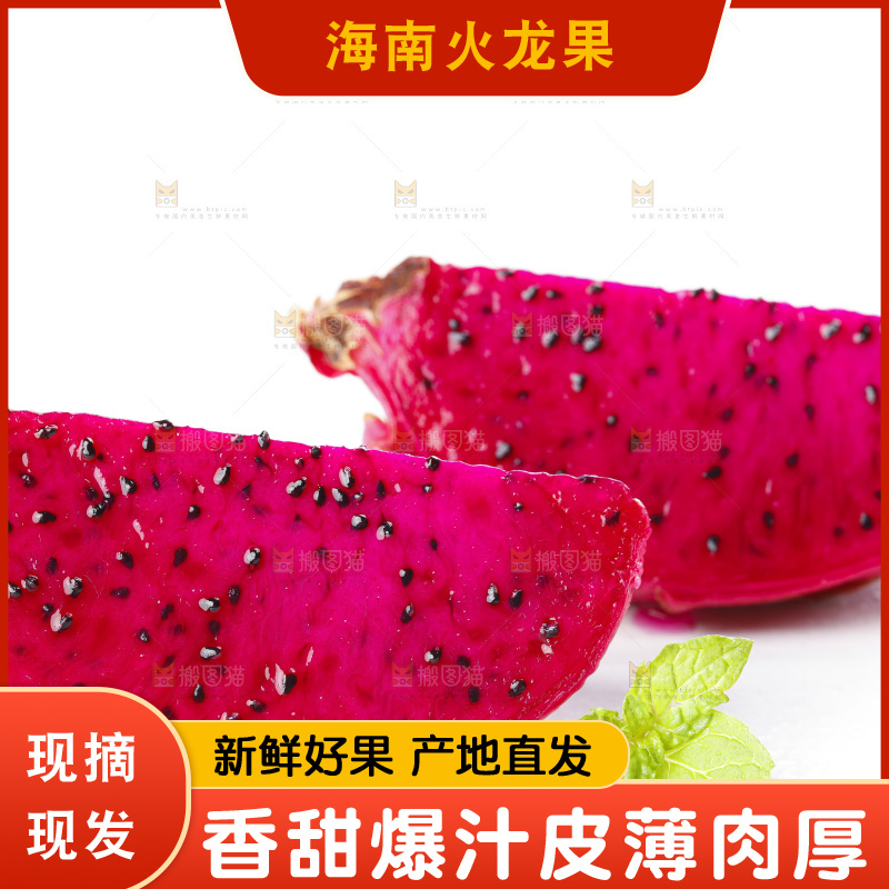 白底上摆放着金都一号火龙果