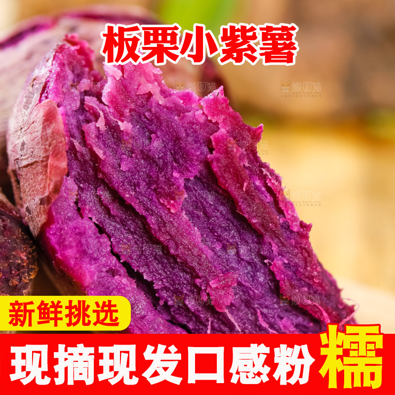 木板上放着越南小紫薯