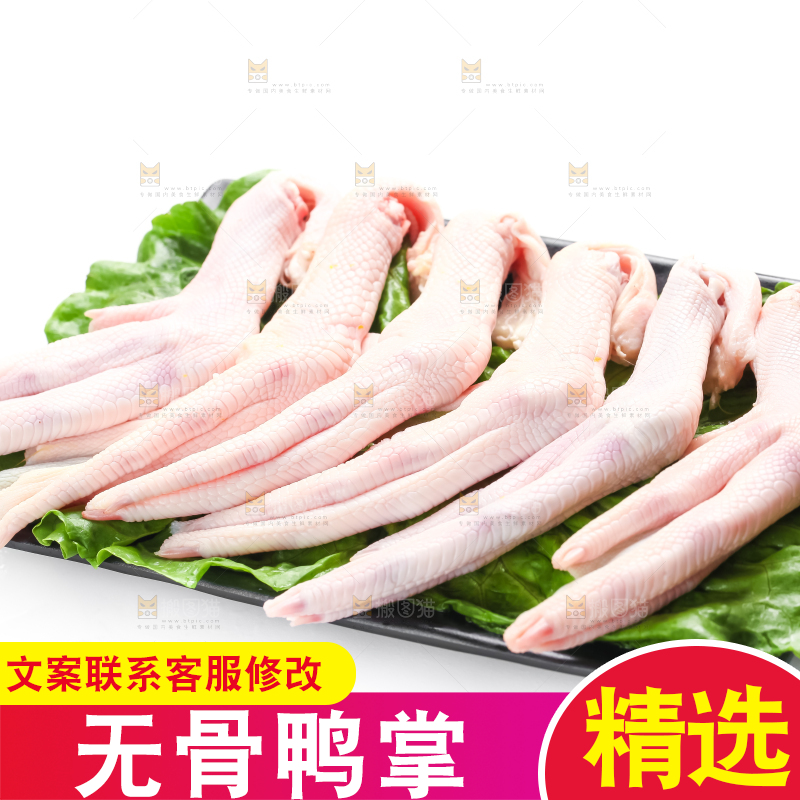 盘子里装着生鸭掌