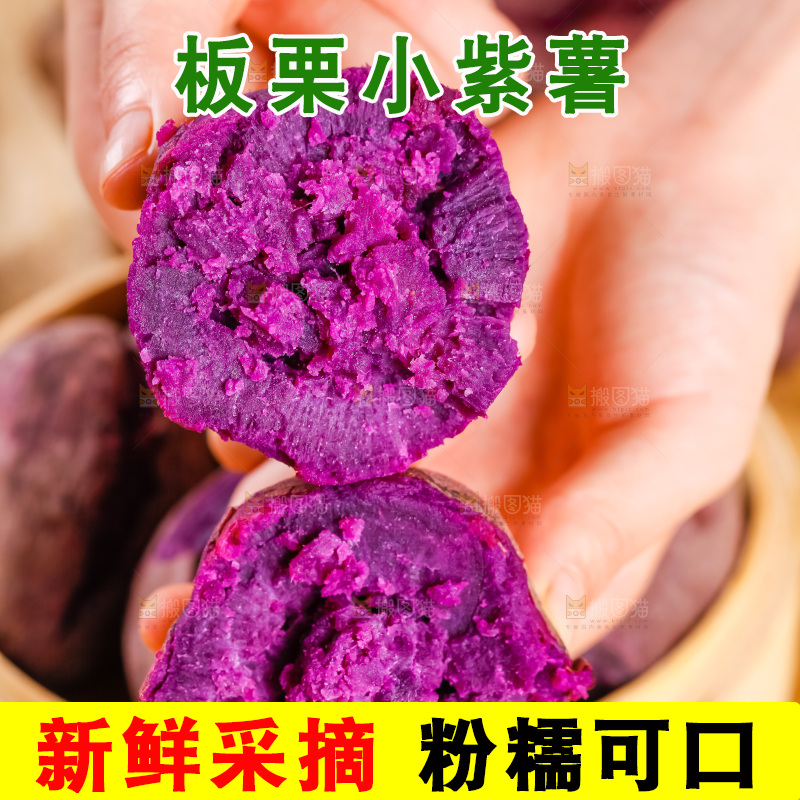 手里拿着紫地瓜