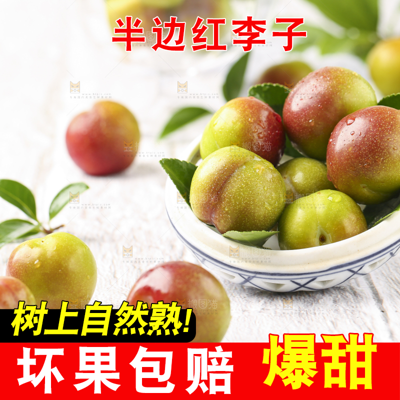 盘子里装着茵红李