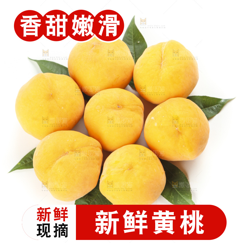 白底上放着进口黄桃