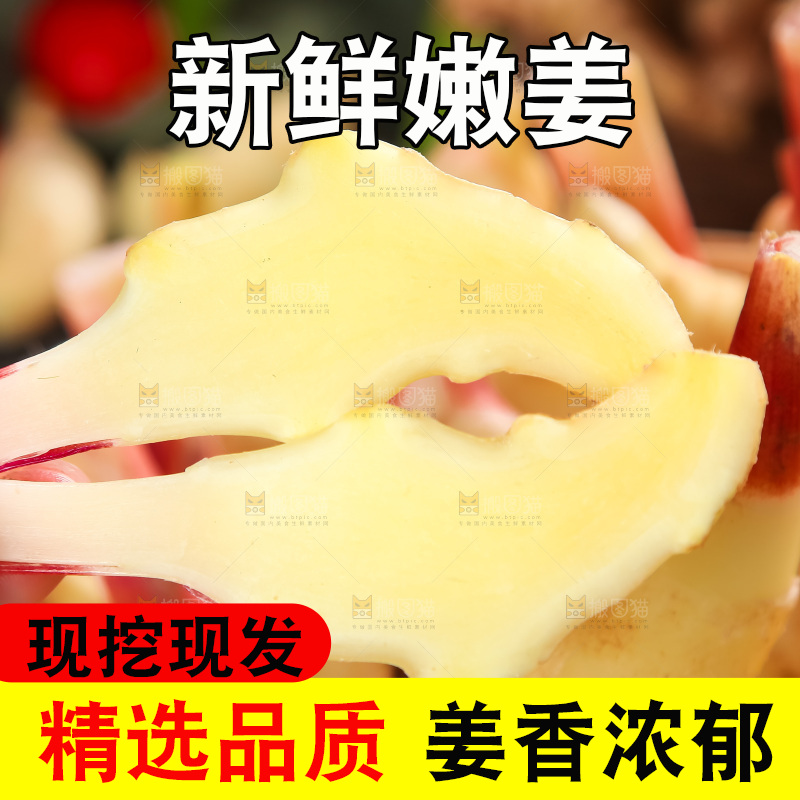 手里拿着嫩姜