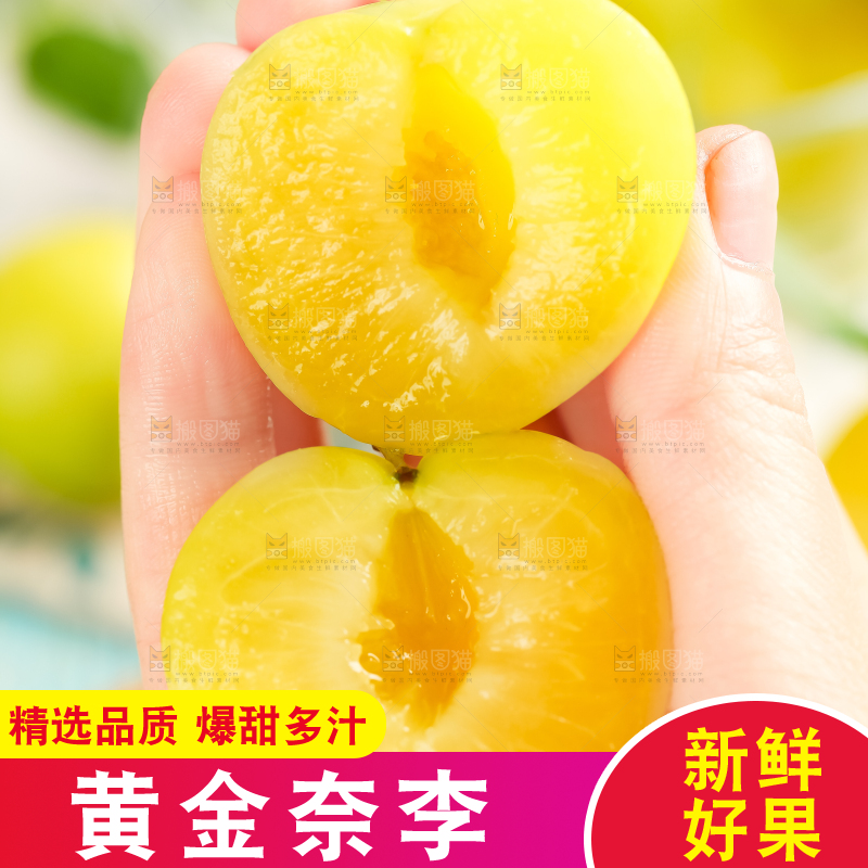 手里拿着新鲜黄金奈李