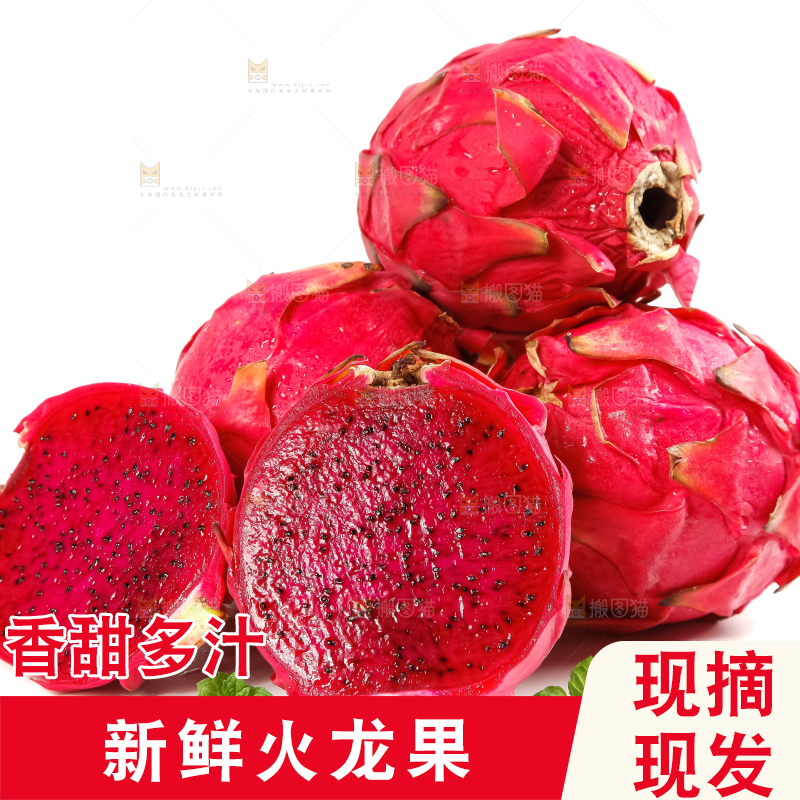 白底上摆放着红肉火龙果