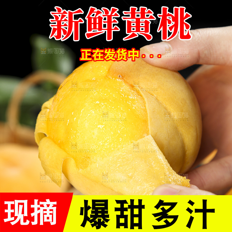 深底上放着新鲜黄桃