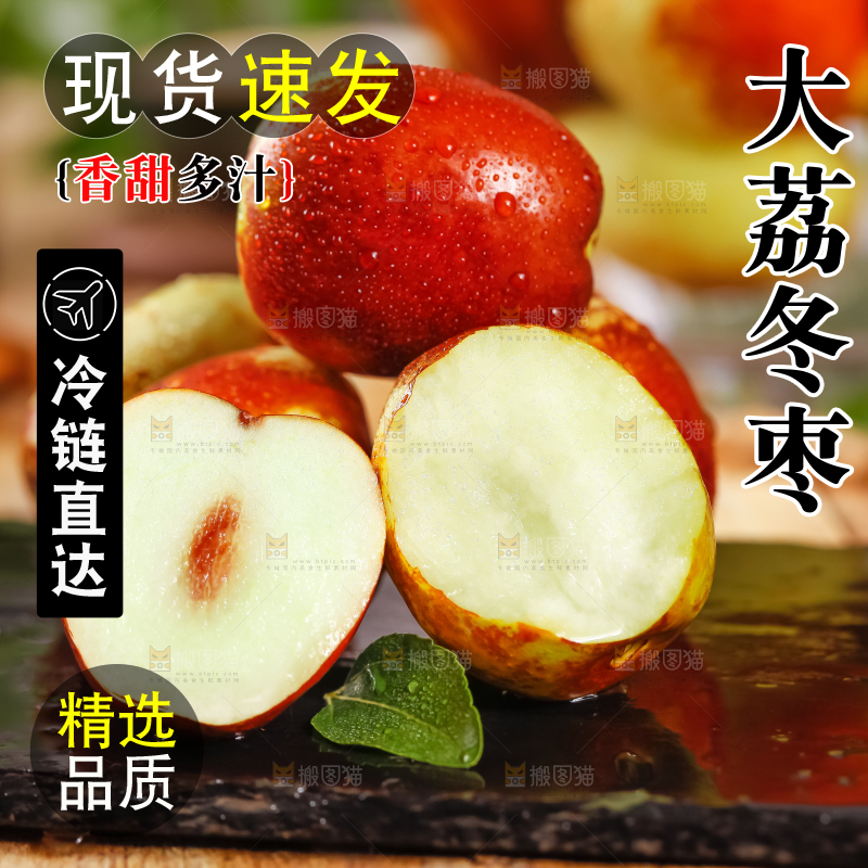 石板上放着新鲜枣子