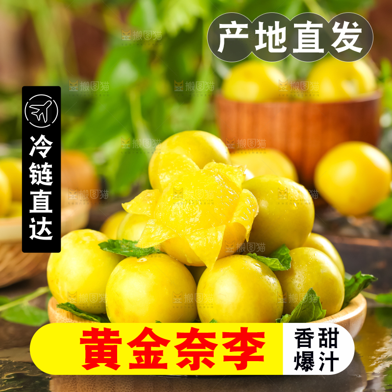 篮子里装着新鲜黄金奈李
